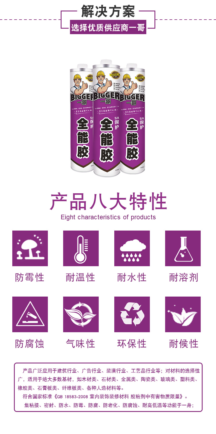 全能胶_03