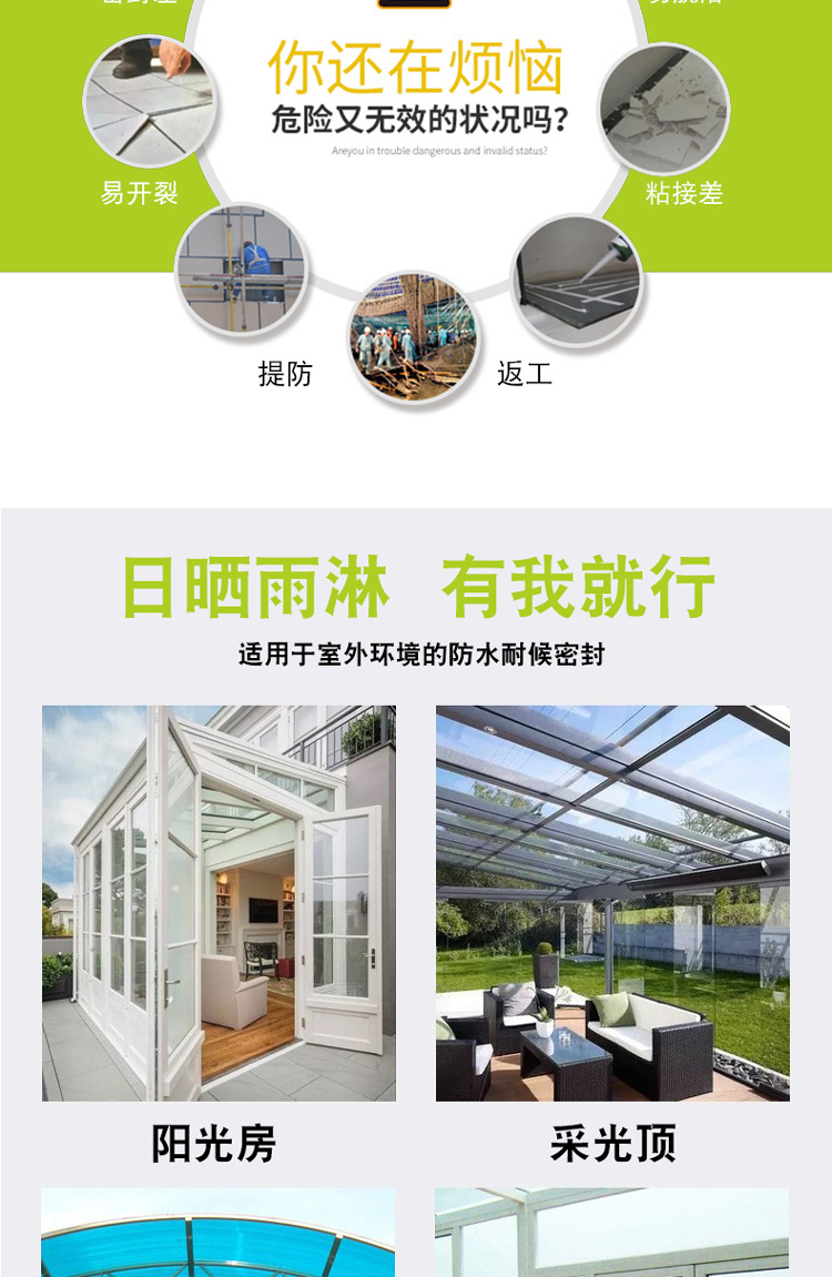 户外耐候胶_02