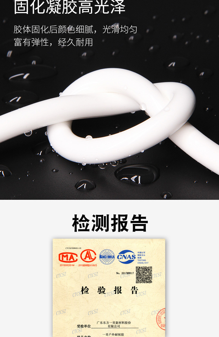 户外耐候胶_06