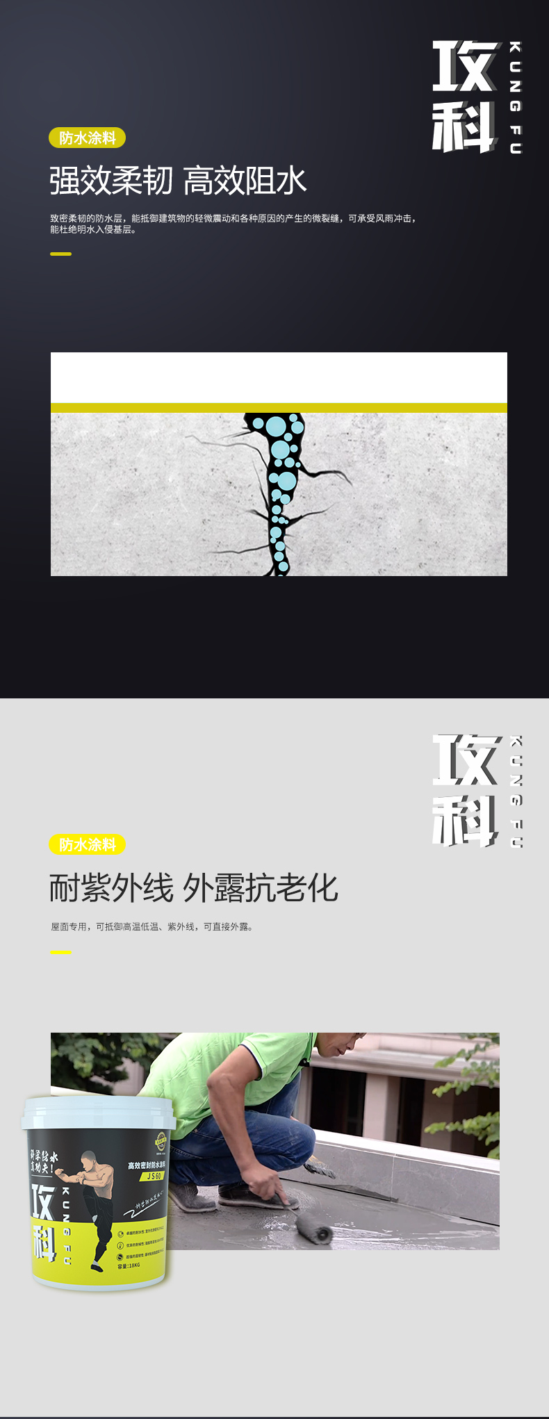 攻科JS60防水涂料_04