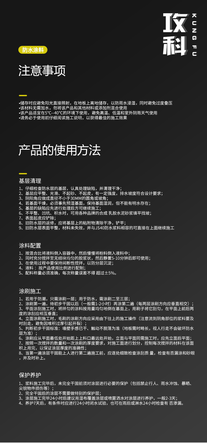 攻科JS60防水涂料_07