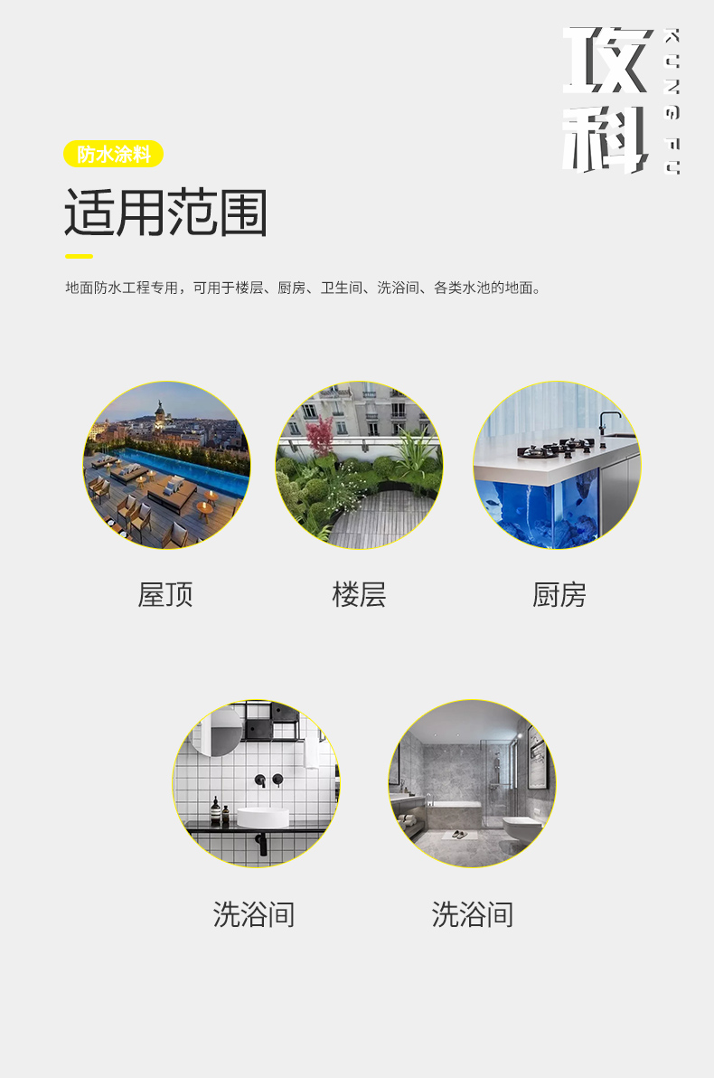 攻科JS60防水涂料_08