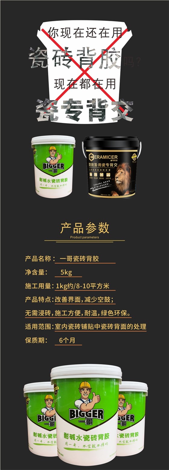 瓷砖背胶详情页07