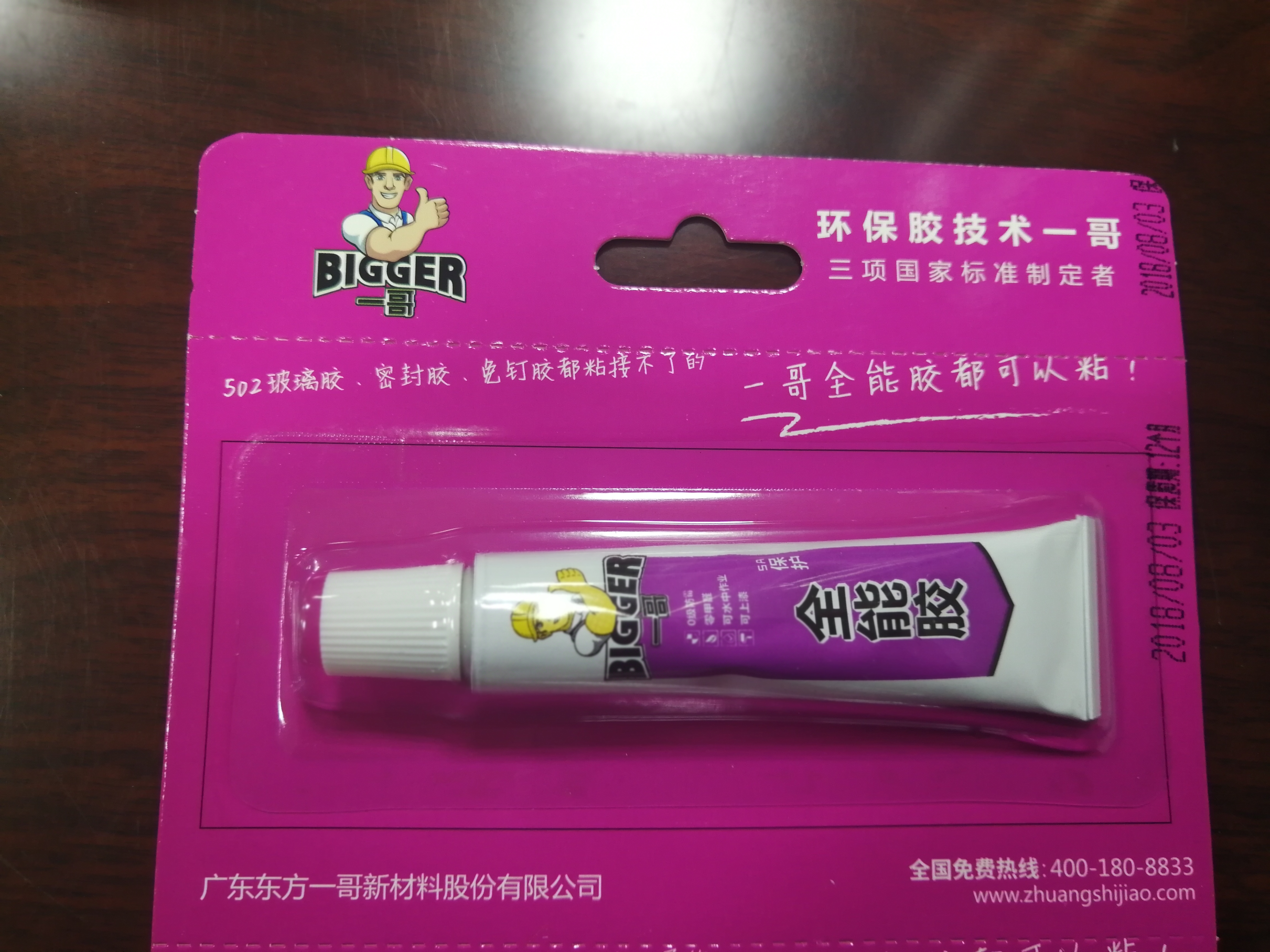 一哥全能胶新包装