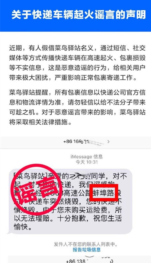 辟谣快递车起火 胶水也得妥善保存