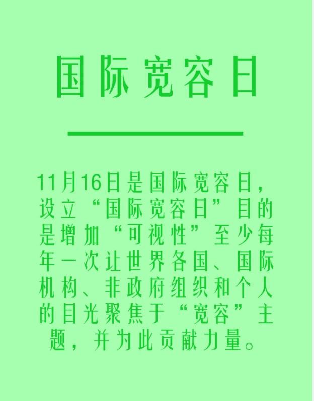 国际宽容日感受一哥装饰胶的贴心售后