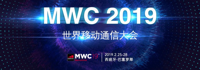 MWC19大会来袭与一哥全能胶共同围观5G亮相