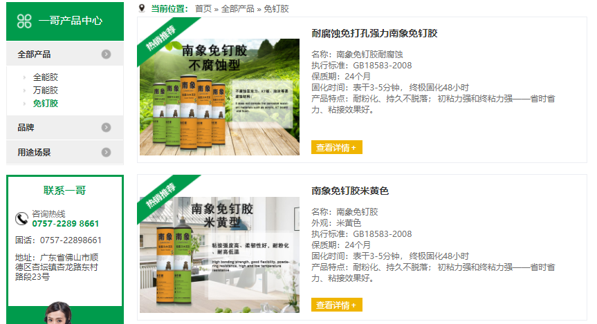 一哥南象免钉胶新形象