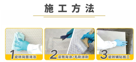 瓷砖背胶施工