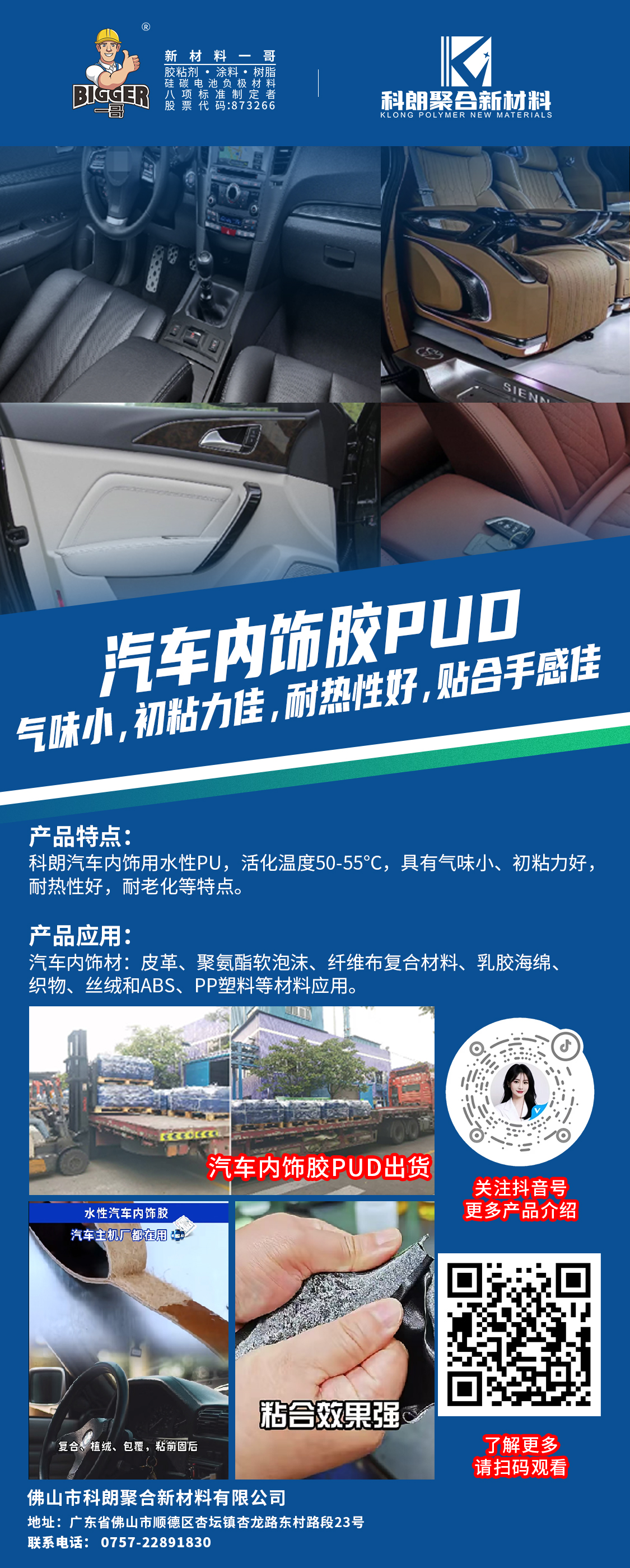 汽车内饰pud