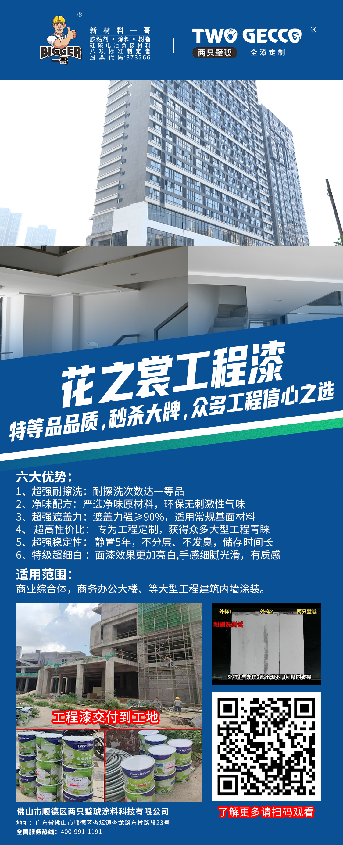 工程漆