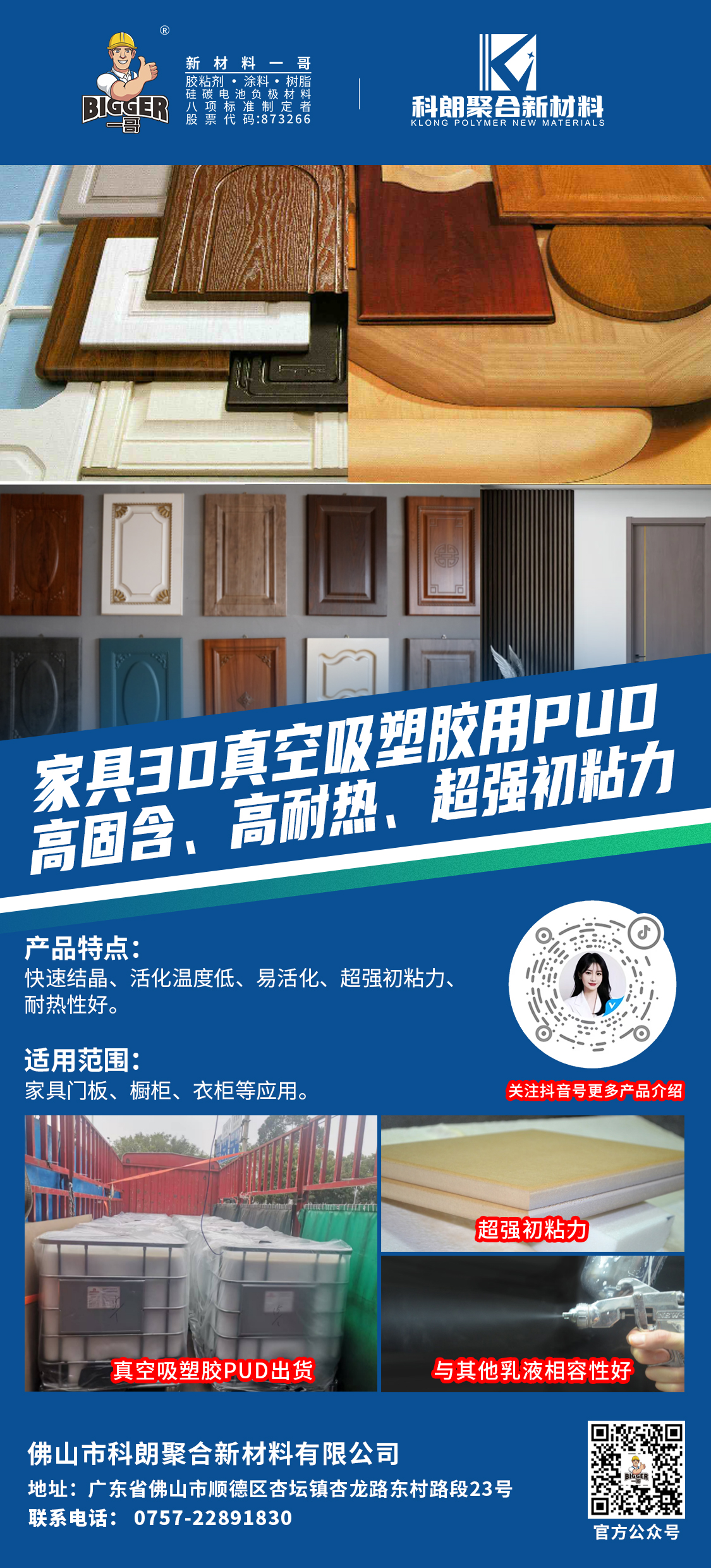 真空吸塑PUD