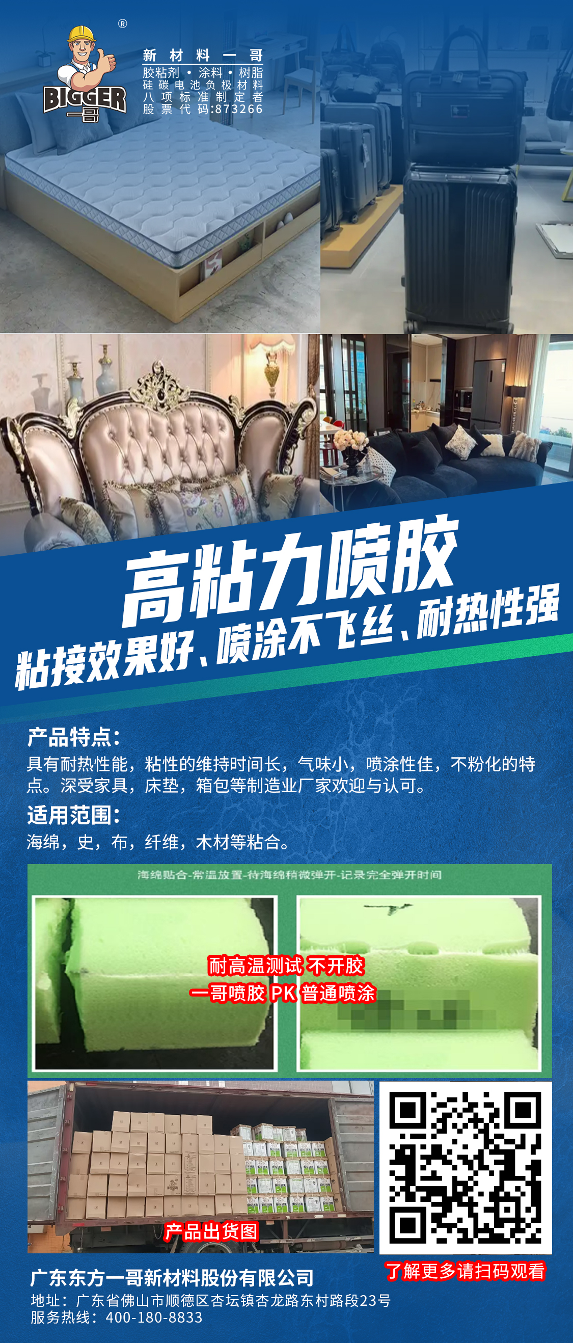 喷胶