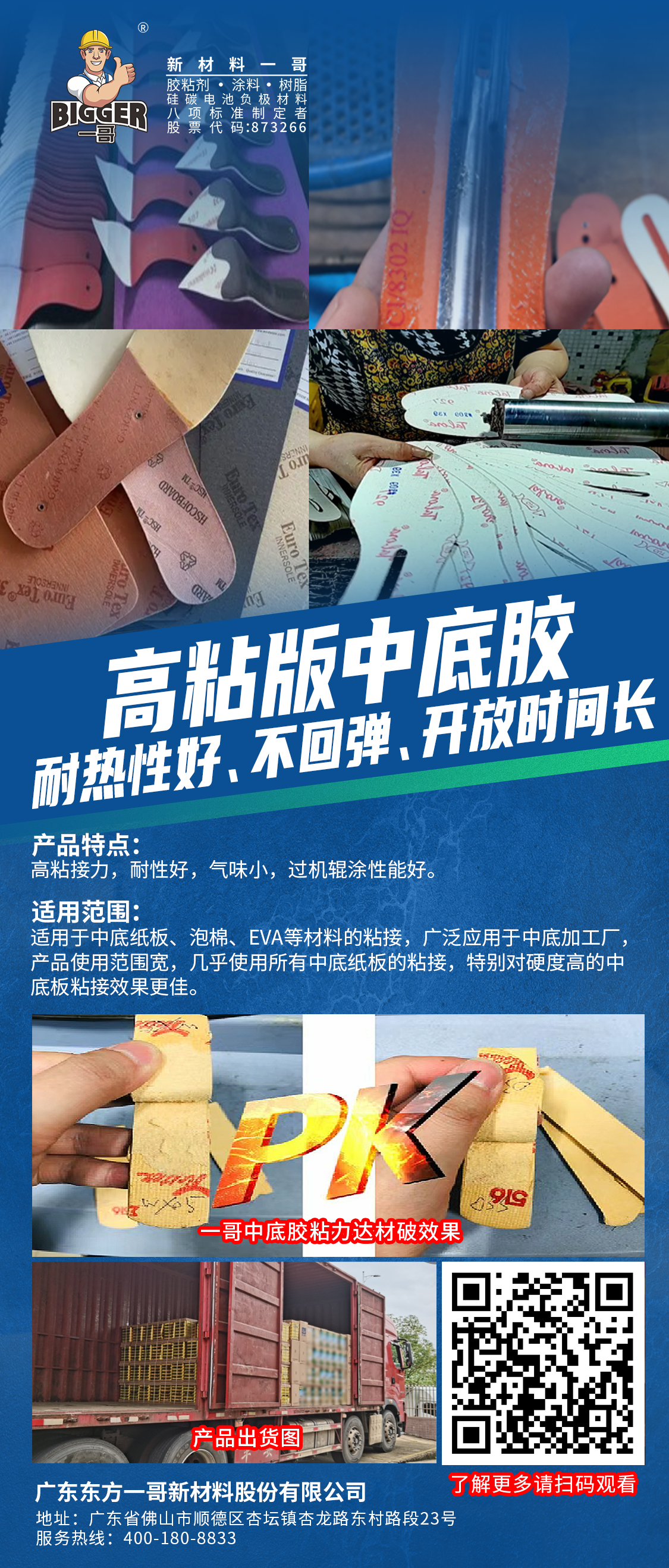 中底胶
