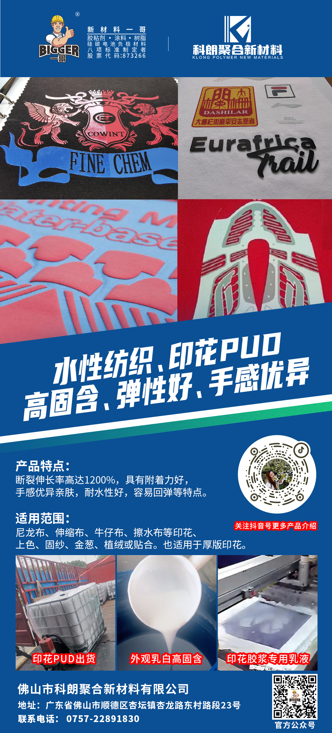 纺织PUD