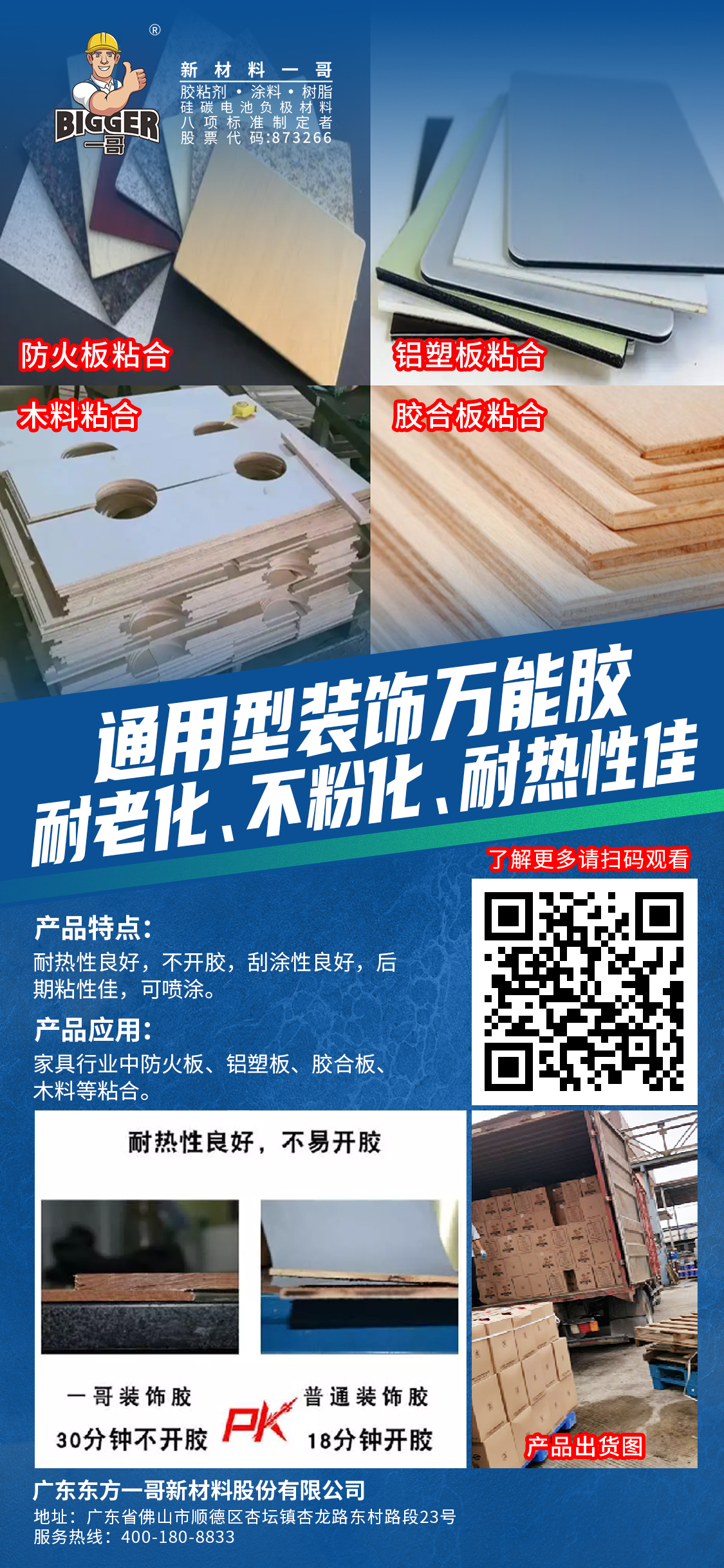 装饰万能胶