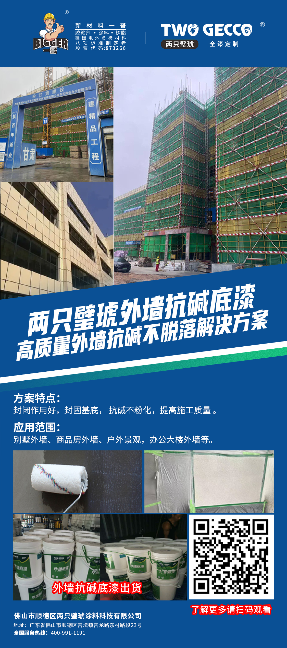 抗碱底漆