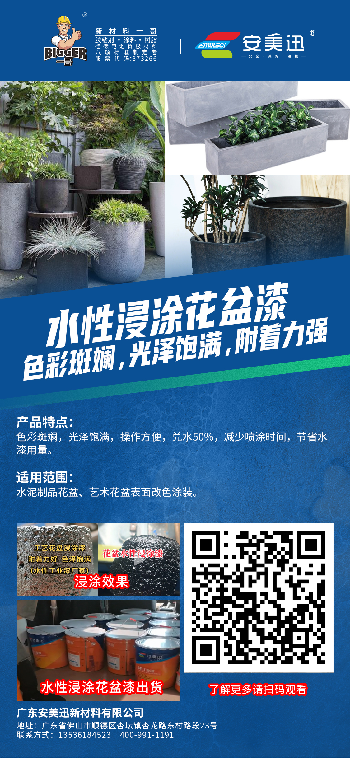 水性浸涂花盆漆