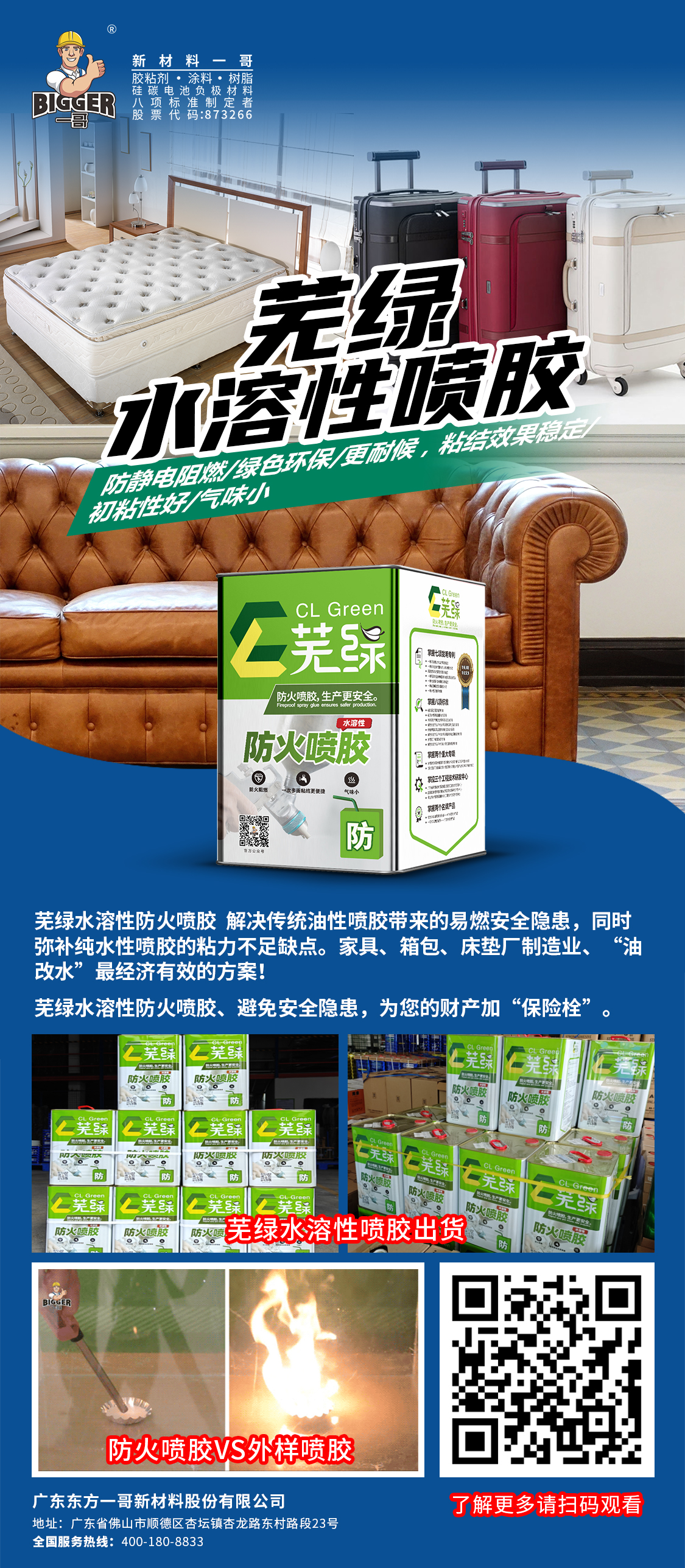 防火喷胶