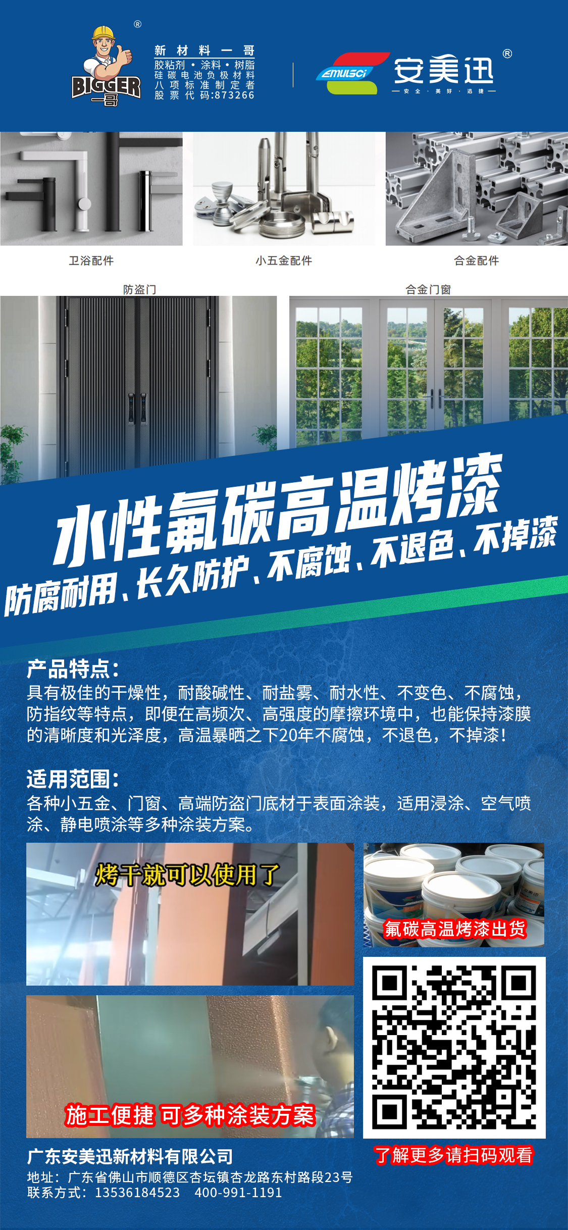 氟碳高温烤漆