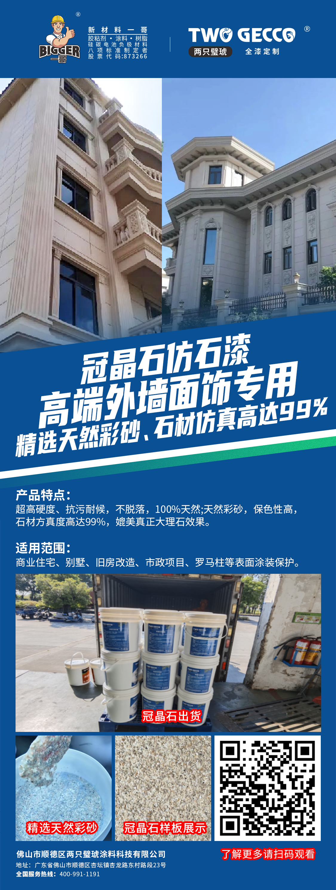 冠晶石仿石漆