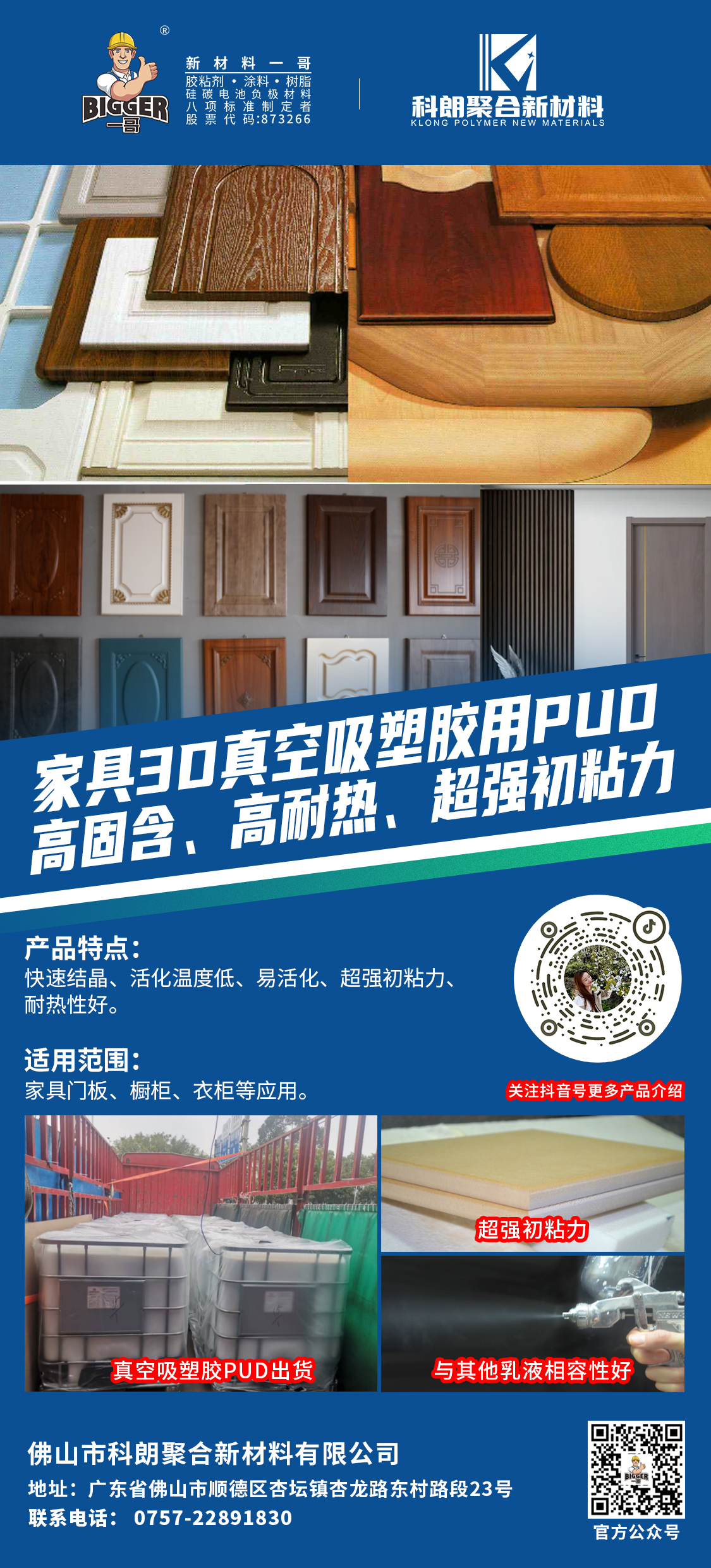 家具真空塑胶PUD