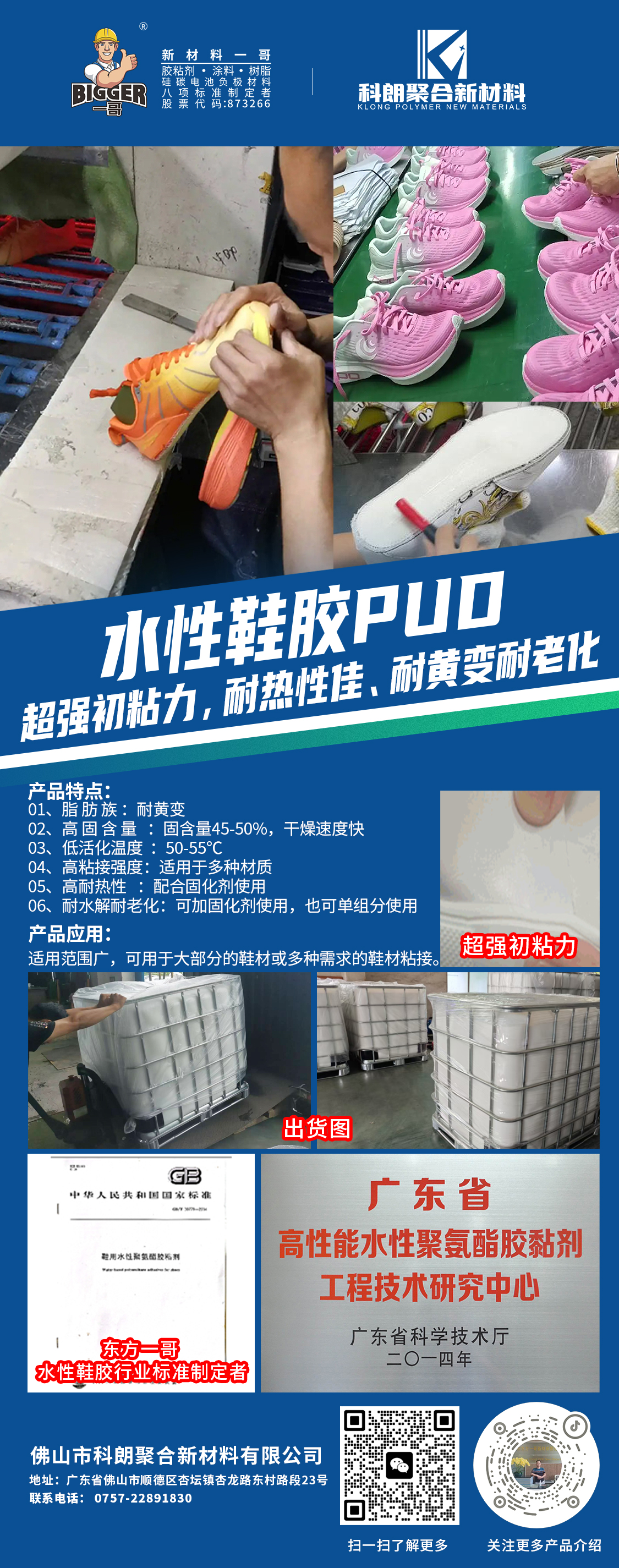 水性鞋胶PUD 