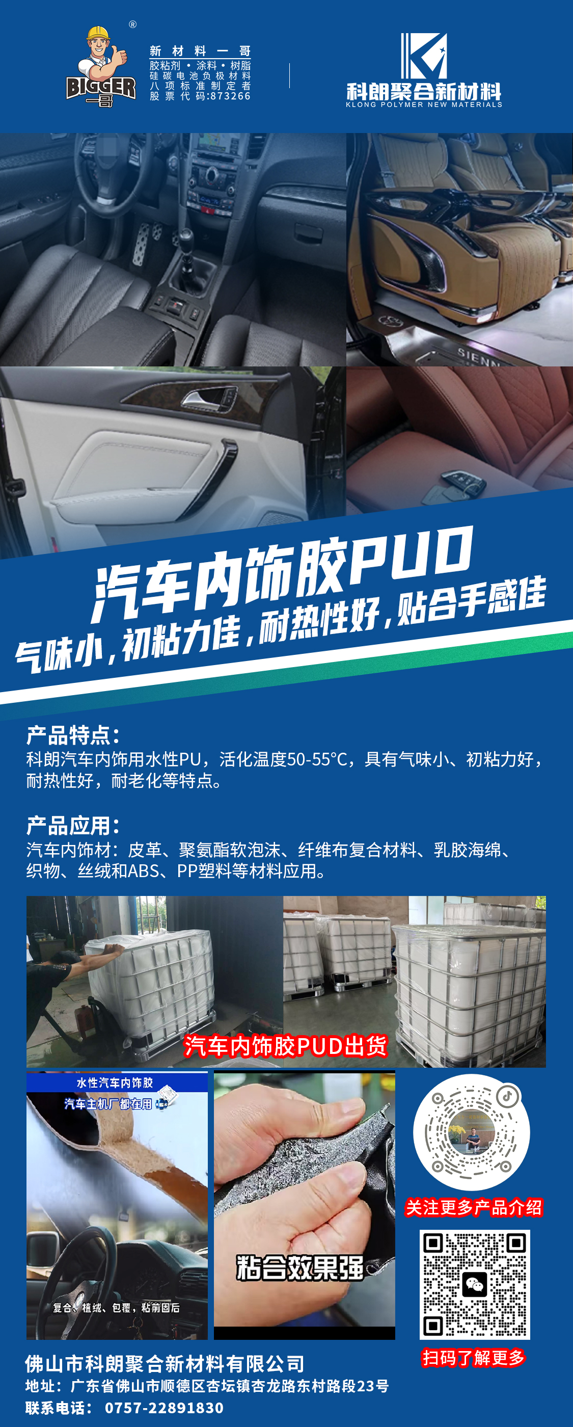 汽车内饰PUD