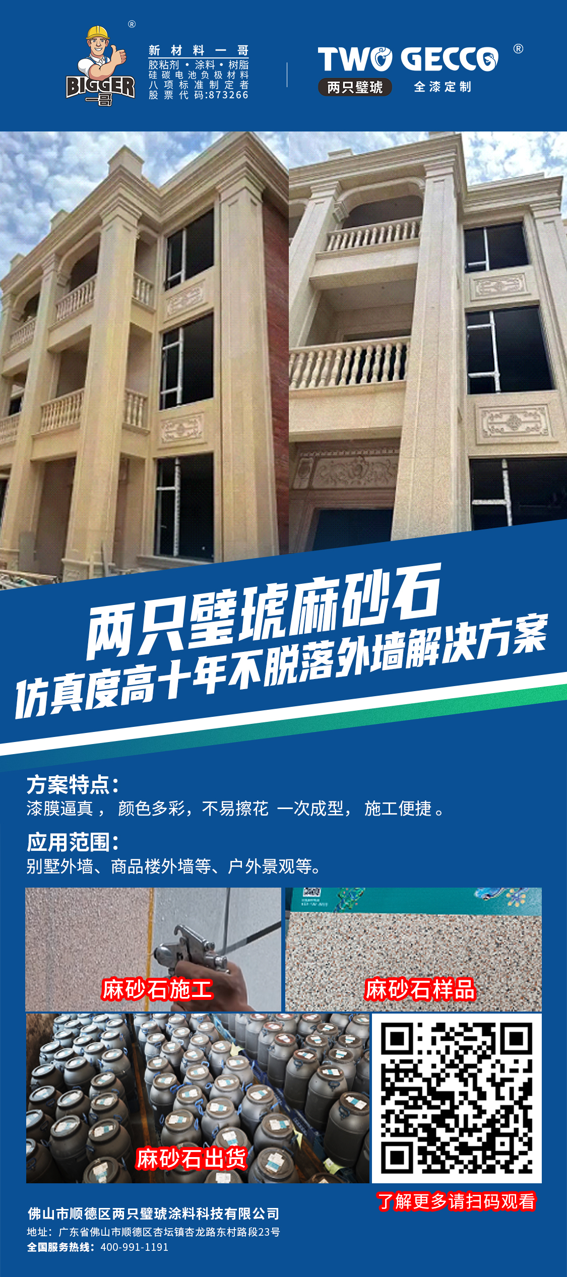麻砂石 (1)