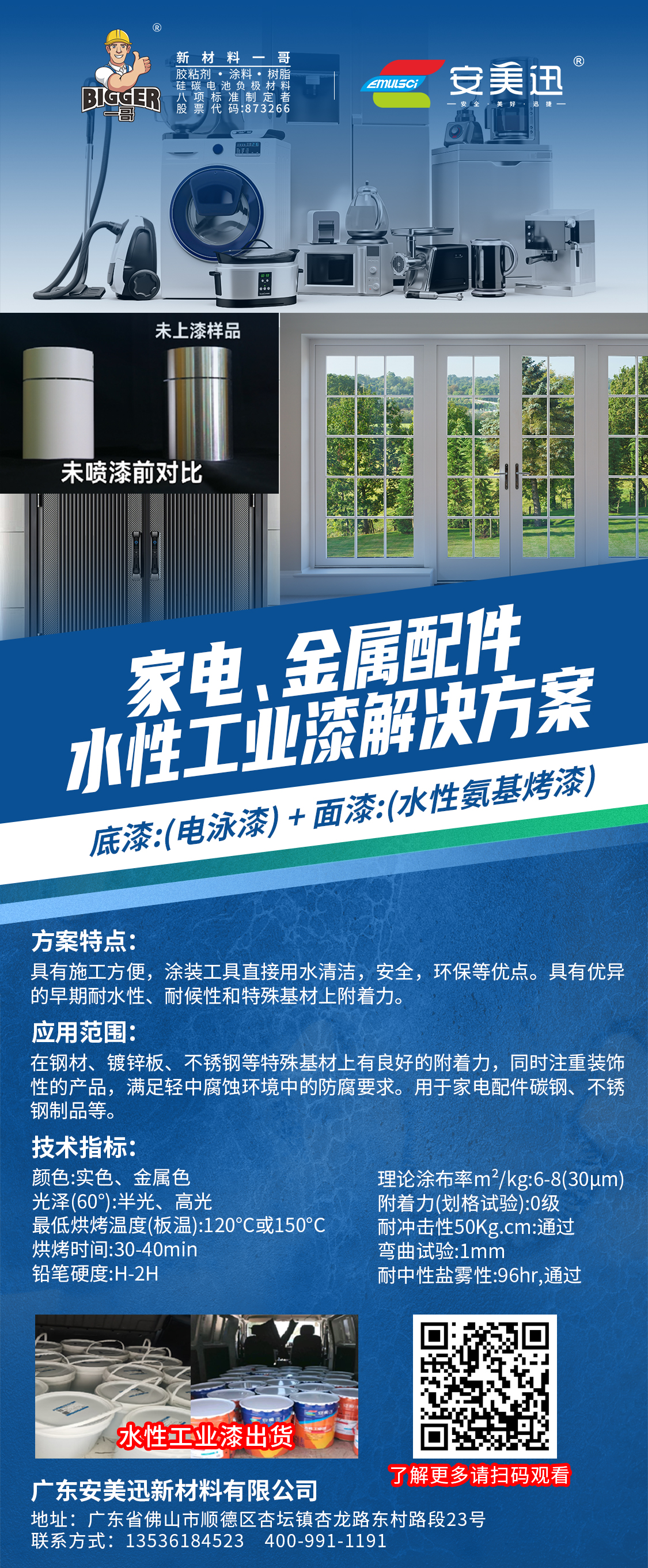 金属漆