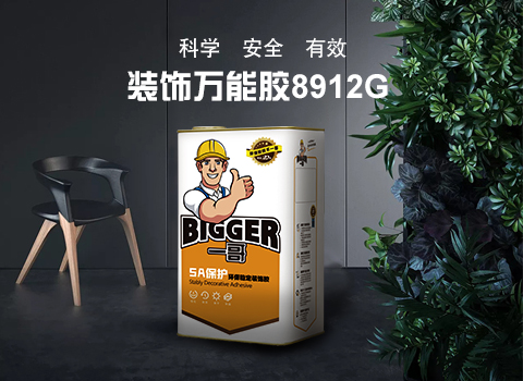 一哥装饰万能胶8912G