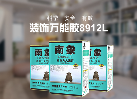 多用途施工无三苯南象环保装饰万能胶8912L