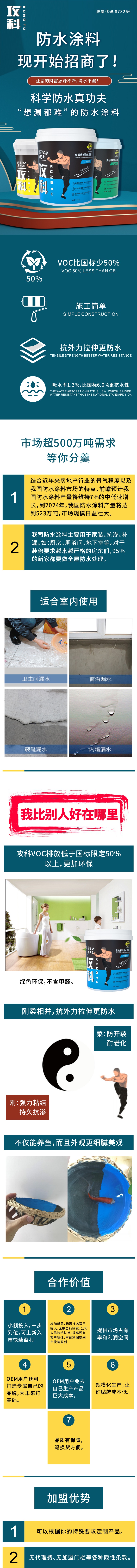 攻科防水涂料