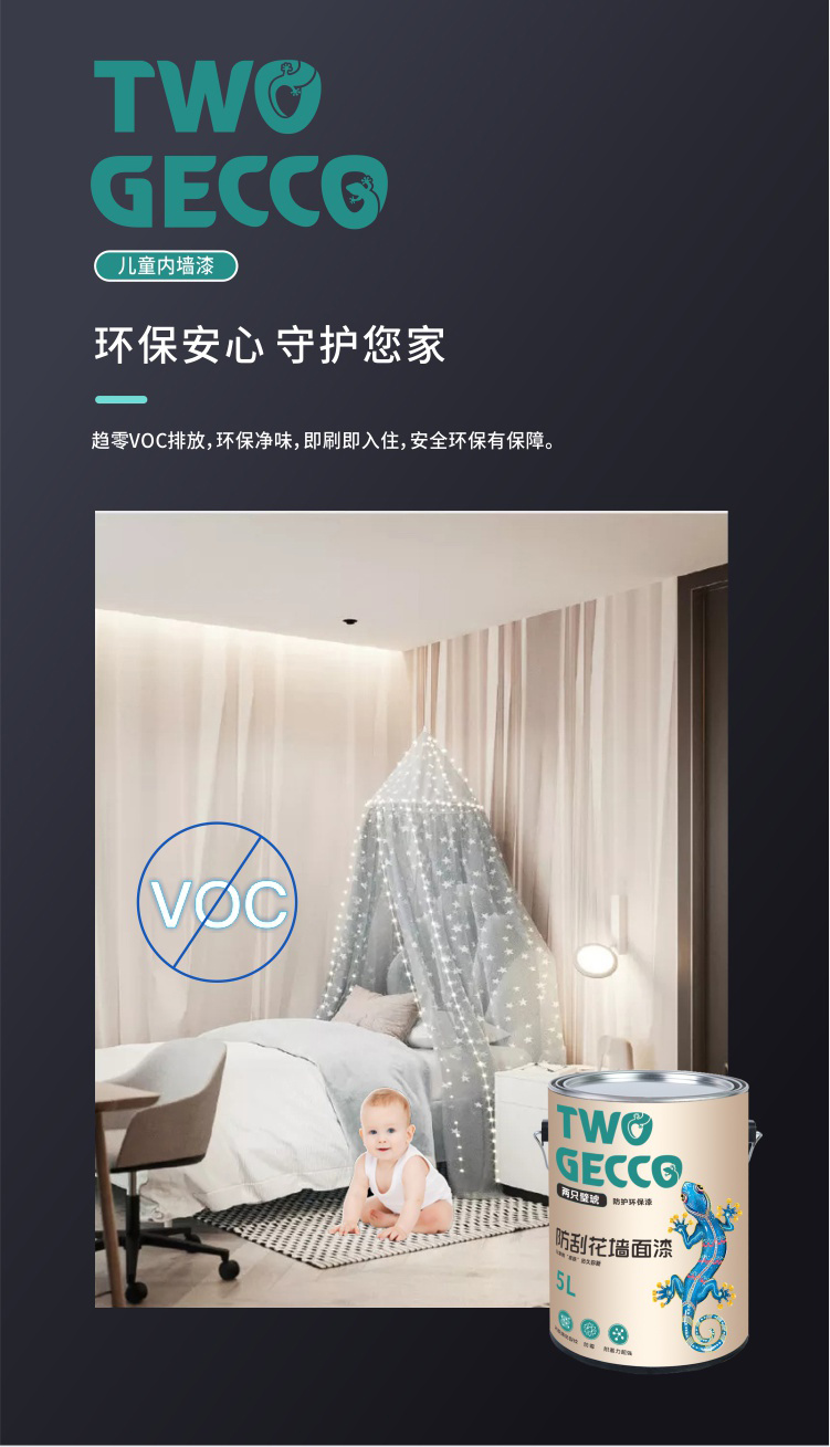 生态之家儿童内墙漆6